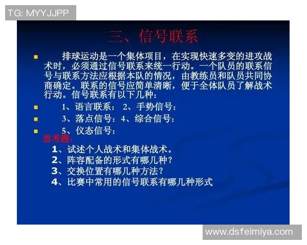 成都排球队的节奏分析与战术调整对比赛结果的影响探讨 成都排球队的节奏分析与战术调整对比赛结果的影响探讨