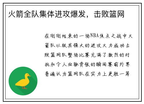 火箭全队集体进攻爆发，击败篮网