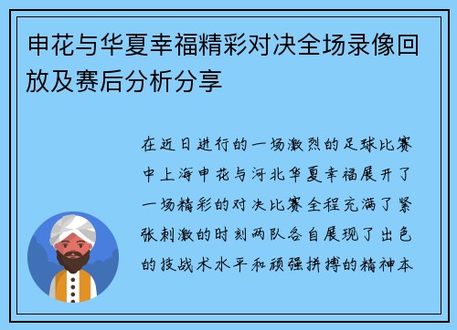 申花与华夏幸福精彩对决全场录像回放及赛后分析分享
